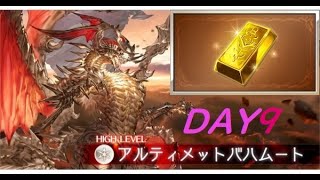 【グラブル】【日課アルバハ！ヒヒ掘りチャレンジDAY9】アルバハHL 土属性 フルオート  FA【GBF】 [upl. by Dyl]