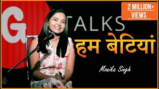 HUM BETIYAN  MONIKA SINGH  POETRY  G TALKS [upl. by Anirbas]