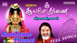 Soolame Thunai  Veeramanidasan  Amman Songs [upl. by Girardi]