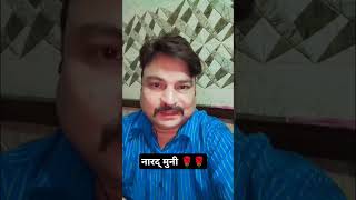 नारद मुनी सी जिंदगी shorts funny trending instagram sdr AJITROHILLA [upl. by Tansy]