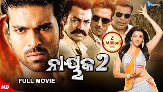 Naayak 2  ନାୟକ ୨  Odia Full Movie HD  Ram Charan  Kajal Aggarwal  New Film  Sandipan Odia [upl. by Eelrak]