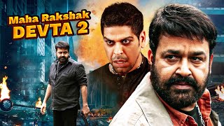 Maha Rakshak Devta 2 Full Movie Hindi Dubbed  Mohanlal Murali Sharma  Dhamakedar Action [upl. by Mukul628]