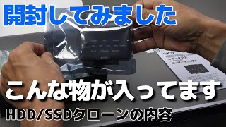 【開封動画】HDDSSDクローン機のセット内容 UD3101CLER [upl. by Milewski]