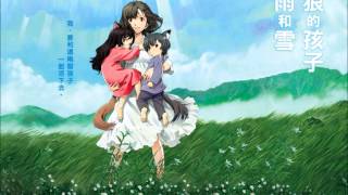 Okaasan No Uta  Wolf Children OST [upl. by Heeley]