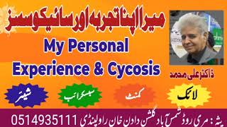 Part 21  My Personal Experience and Cycosis  Dr Ali Muhammad [upl. by Ardnued869]