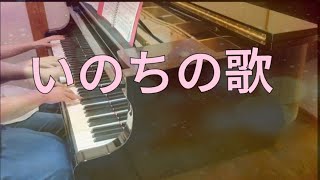 いのちの歌 竹内まりや 歌詞付き ピアノ連弾 キアッキエーレ for 1piano 4hands chiacchiere [upl. by Rednazxela]