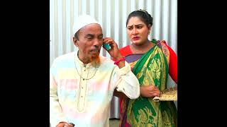 Bangla comedy natok vadaima koutuk shorts shortsvideo short shortsfeed [upl. by Tella738]