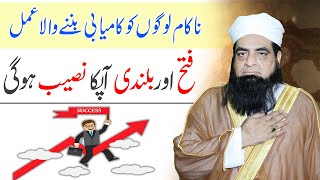 Nakam Logon Ko Kamyab Karne Ka Wazifa  Wazifa For Success  Karobar Me Nuqsan Paiso Ki Kami  Q72 [upl. by Anihc]