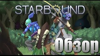 Starbound quotОбзорquot [upl. by Sayer]