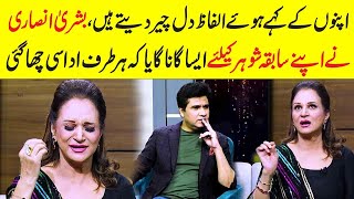 Heart Touching Song by Bushra Ansari for her first husband  Zabardast with Wasi Shah  Neo News [upl. by Stormi125]