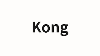 How to pronounce Kong  Kong Kong in Chinese [upl. by Wilcox]