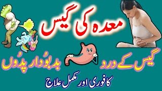 Gas Pain In Stomach  Gas Pain Tratment In Urdu amp Hindi  Pait ki Gas  Stomach Gas Problem [upl. by Jamey313]