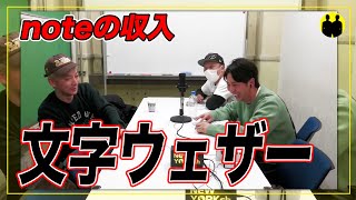 【ニューヨーク】若林さんはnote界のメイウェザー。【切り抜き】 [upl. by Geldens]