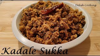 Kadale Sukka Recipe  Mangalore recipe  ಕಡ್ಲೆಸುಕ್ಕಾ  चना सुक्का [upl. by Korns]