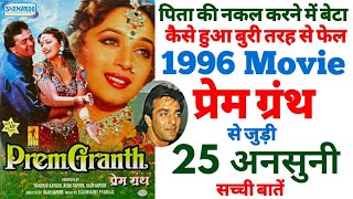 Prem Granth movie unknown facts budget boxoffice shooting locations making Rishi Kapoor madhuri 1996 [upl. by Wera144]