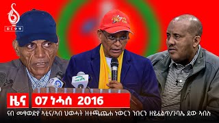 TBS TV ኣብ መፃወድያ ኣቲና ኣብ ህወሓት ዝተጫሕጨሐ ነውርን ንውርን ዘይፈልጥ  ጉባኤ ደው ኣብሉ News [upl. by Airalednac]