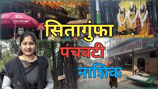 Sita Gufa  Nashik Darshan  सीता गुंफा  नाशिक दर्शन [upl. by Fernando]