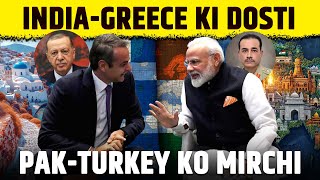 IndiaGreece ki DostiTurkeyPak ko Lagi Mirchi भारतग्रीस की दोस्ती तुर्कीपाकिस्तान को लगी मिर्ची [upl. by Christophe]