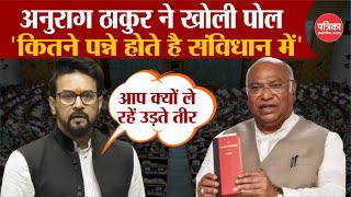 कितने पन्ने होते हैं संविधान में Lok Sabha से Anurag Thakur ने खोली पोल  Mallikarjun Kharge [upl. by Aneekat]