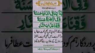 Rabbana Atina Fid Dunya Hasatan Daa With Urdu Tarasletion Whatsap Short l short viralshort duaa [upl. by Nixie125]