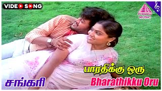 Shankari Movie Songs  Bharathikku Oru Video Song  Thiagarajan  Saritha  V Kumar  Pyramid Music [upl. by Nnaycnan976]