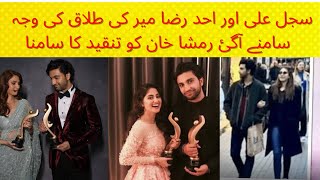 Sajal Aly Or Ahad Raza Mir ki Divorce ki wja Ramsha Kahn se affair tha  Sajal Aly [upl. by Converse]