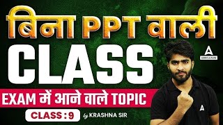 Drought Management Strategies 9  Bina PPT Wali Class  Agriculture Exam Preparation  Krashna Sir [upl. by Arezzini]