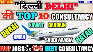 Top 10 Job Consultancy In Delhi Manpower Recruitment Office In Delhi Gulf Job Consultants in India [upl. by Jak]