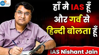 Hindi Medium से Rank 1 लाने वाले IAS Nishant Jain  upscmotivation  JoshTalksUPSCHindi [upl. by Yraeht981]