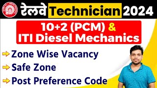 RRB Technician Vacancy 2024 Eligibility  Technician Vacancy EligibilityQualification  Sahil Sir [upl. by Rebecka]