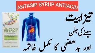 ANTASIP SYRUP USES IN URDU  ANTASIP SYRUP ACIDITY FLATULENCE DYSPEPSIA  DOSAGE SIDEEFFECTS [upl. by Alecram]