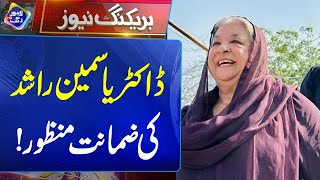 Dr Yasmeen Rashid Samet PTI Rehnumao Ki Zmanat Manzoor  Breaking News  Lahore Rang [upl. by Wynny807]