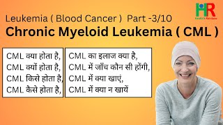 Chronic Myeloid Leukemia or CML blood cancer in hindi with complete information [upl. by Ikey386]