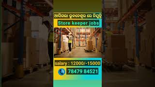 Store keeper jobs vacancy  bhubaneswar shorts viralshorts ytshorts trajobs [upl. by Georgette]