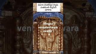 Vimana venkateshwara swamy [upl. by Eirrac]