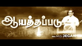 🔴🅻🅸🆅🅴ஆயத்தப்படு  Bro MD Jegan  GOOD TAMIL PART3455 [upl. by Ynnaj779]