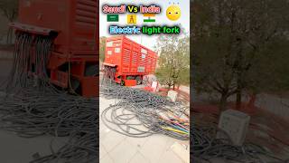 Saudi Arabia Vs India Electric light fork work saudiavlog electrician shortvideo short trending [upl. by Ardnaeed]