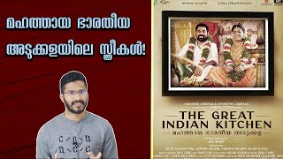 The Great Indian kitchen Movie Analysis [upl. by Everrs739]