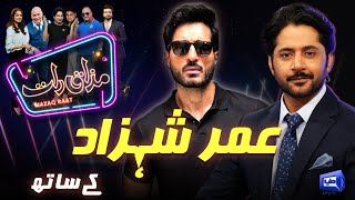 Omer Shahzad  Imran Ashraf  Mazaq Raat Season 2  Ep 197  Honey Albela  Sakhawat Naz [upl. by Arahsal]