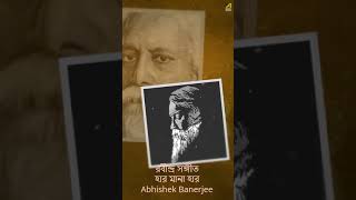 হার মানা হার  Abhishek Banerjee  rabindrasangeet  shorts  reels [upl. by Udela]