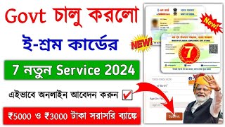 E Shram Card 7 New Service Launch 2024  EShram Card New Update  EShram Card benefits 2024 [upl. by Wivestad42]