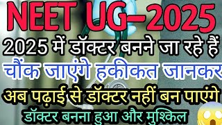 अगर आप डॉक्टर बनने जा रहे है होश उड़ जायेंगे वीडियो देखकर 🔥 neet neet2025 difficulty [upl. by Kcirdderf644]