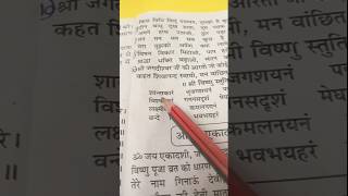 विष्णु भगवान की स्तुति।Trendigshots bhakti viral bidiyo [upl. by Innavoj]