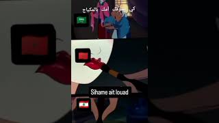 دبلجة بعدة لهجات مولان 🇲🇦🇱🇧🇸🇦 [upl. by Allred280]