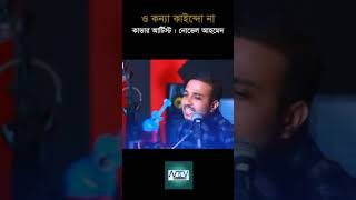 O konna novelahmed shortvideo 2024newsong shohag newsong [upl. by Meekar]