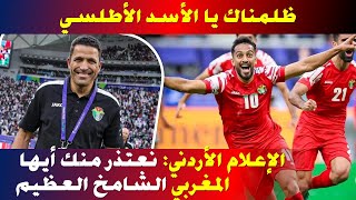 اعتذار الشعب الاردني من حسين عموتة بعد الاداء الخرافي لمنتخب الأردن في كأس أسيا 2024 [upl. by Eillod]