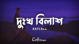 Dokkho Bilash Lyrics  Artcell  Lofi Remix  দুঃখ বিলাশ  G series [upl. by Jacobine]