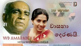 Wasana Deranai  Sinhala Songs  Neela Wickramasinghe  Pandith WD Amaradeva [upl. by Choong]