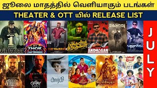 July Month Release Tamil movie  Theater amp OTT Release  upcoming tamil movies 2022  Release date [upl. by Eerok33]