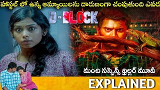 DBlock Full Movie Story Explained Arulnithi  D Block Review  Eruma Saani  Telugu Movies [upl. by Heck375]